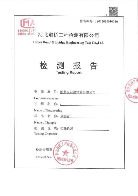 盘锦检测报告