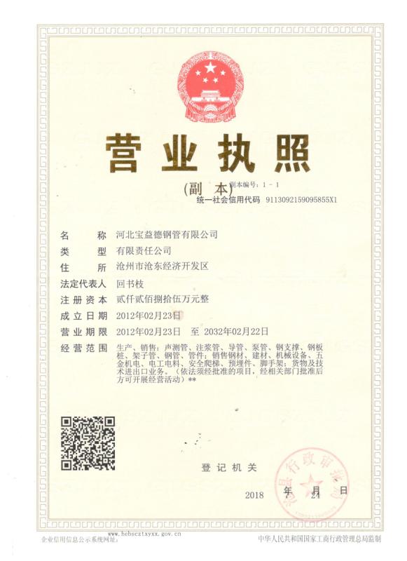 盘锦营业执照