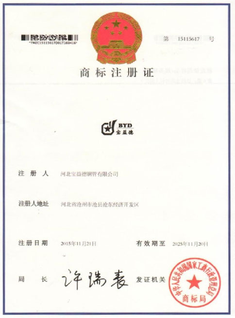 盘锦商标注册证